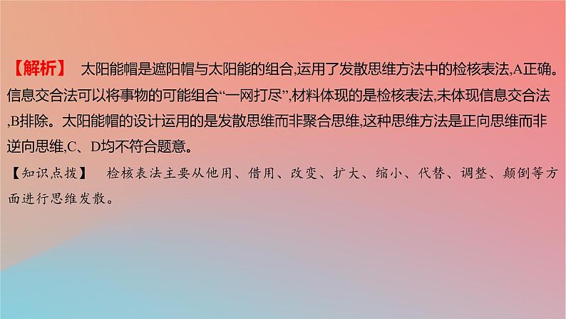 2025版高考政治一轮复习新题精练专题十五辩证思维与创新思维考点5创新思维要多路探索课件03