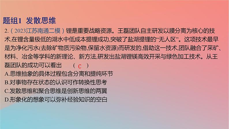 2025版高考政治一轮复习新题精练专题十五辩证思维与创新思维考点5创新思维要多路探索课件04