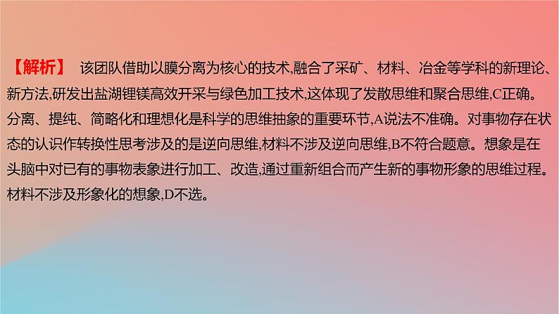 2025版高考政治一轮复习新题精练专题十五辩证思维与创新思维考点5创新思维要多路探索课件05