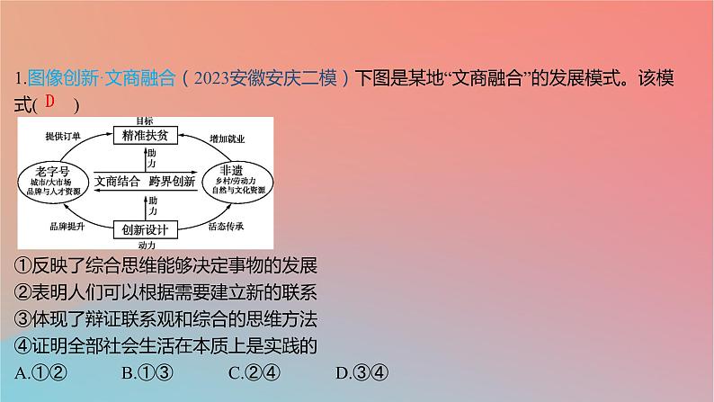 2025版高考政治一轮复习新题精练专题十五辩证思维与创新思维创新题专练课件02