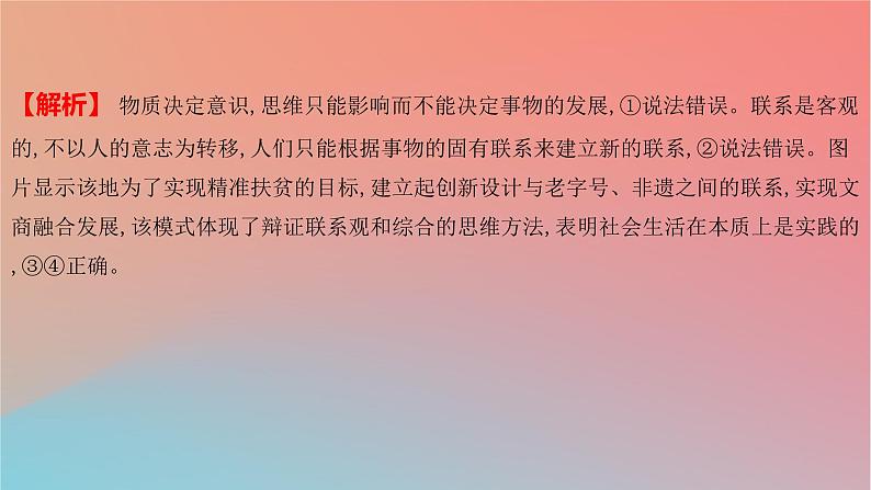 2025版高考政治一轮复习新题精练专题十五辩证思维与创新思维创新题专练课件03