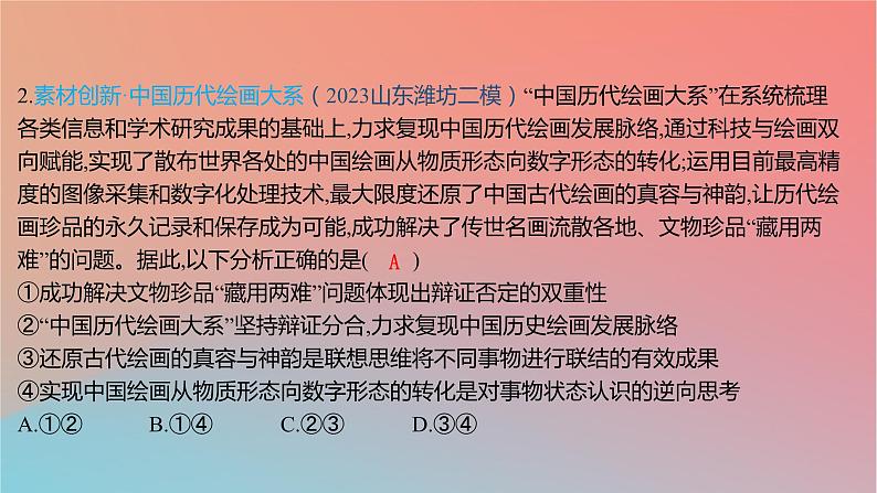 2025版高考政治一轮复习新题精练专题十五辩证思维与创新思维创新题专练课件04