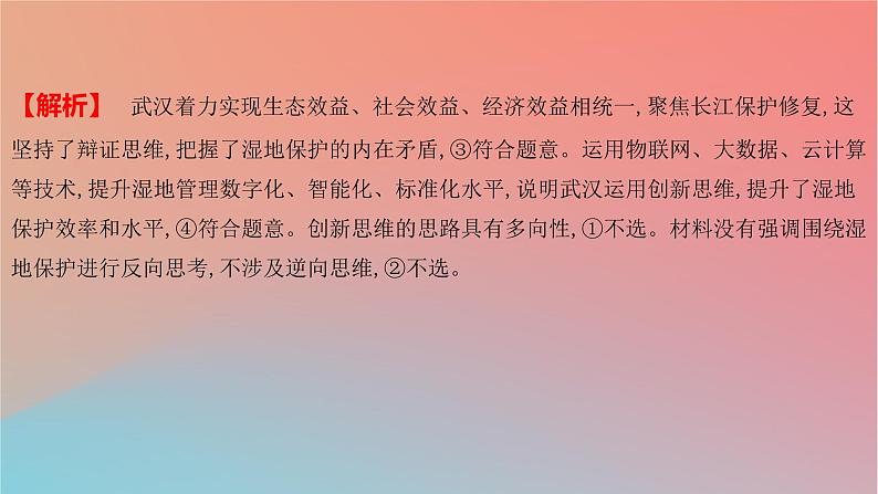 2025版高考政治一轮复习新题精练专题十五辩证思维与创新思维考点1把握辩证分合课件03