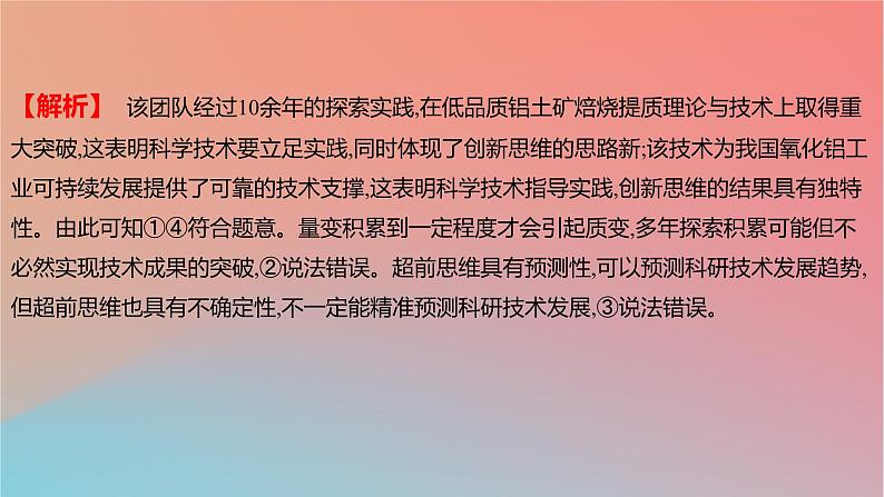 2025版高考政治一轮复习新题精练专题十五辩证思维与创新思维考点4创新思维要善于联想课件05