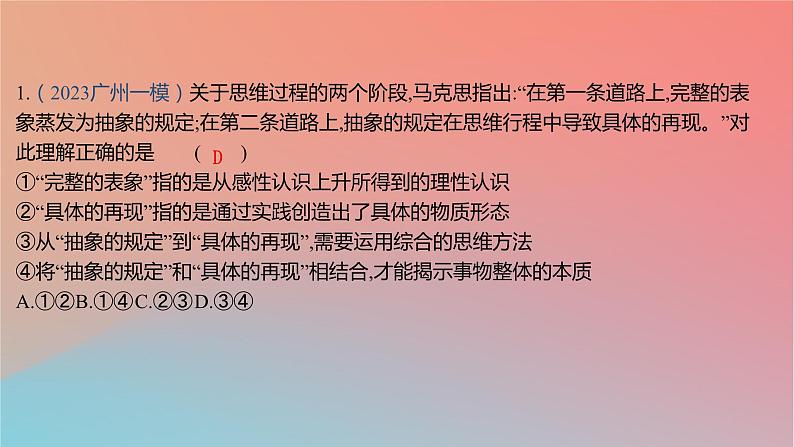 2025版高考政治一轮复习新题精练专题十五辩证思维与创新思维专题综合检测课件02