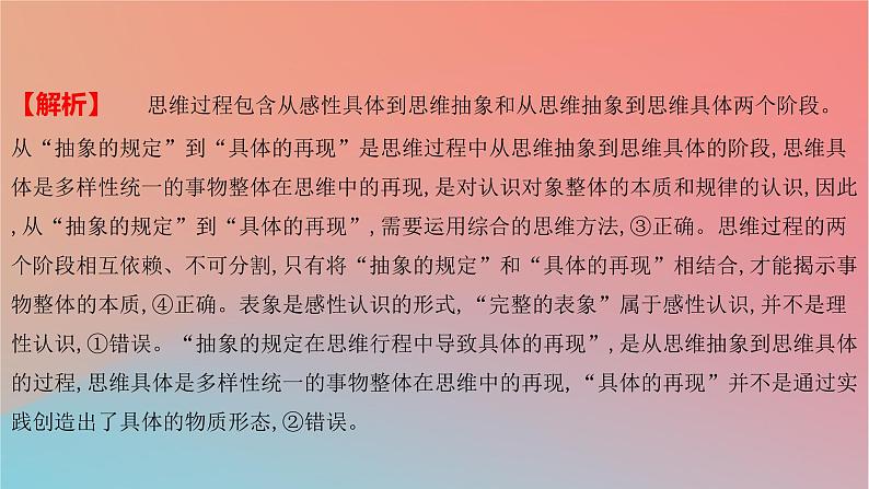 2025版高考政治一轮复习新题精练专题十五辩证思维与创新思维专题综合检测课件03