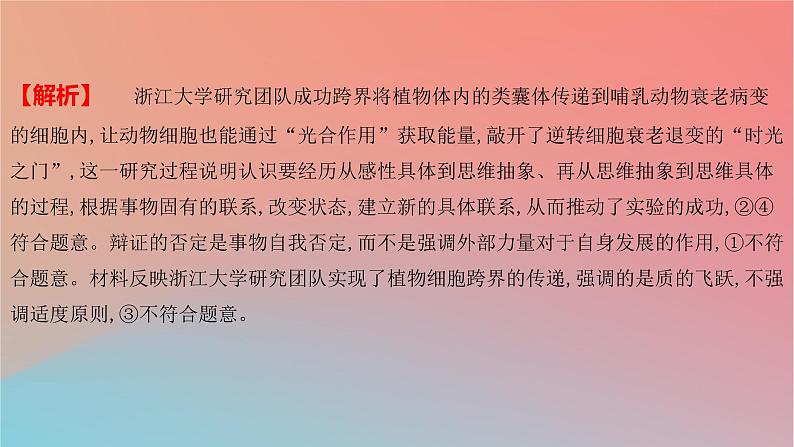 2025版高考政治一轮复习新题精练专题十五辩证思维与创新思维专题综合检测课件05