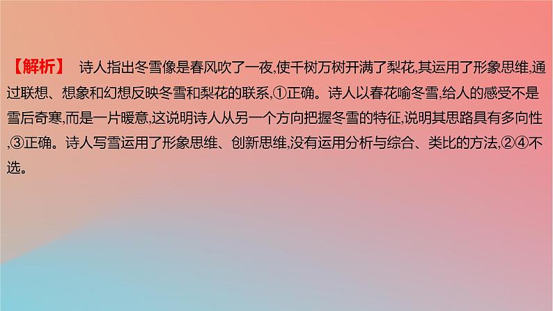 2025版高考政治一轮复习新题精练专题十五辩证思维与创新思维专题综合检测课件07