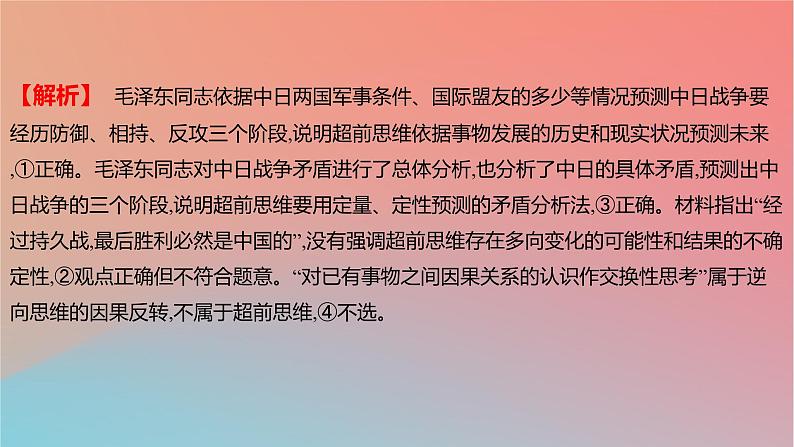 2025版高考政治一轮复习新题精练专题十五辩证思维与创新思维考点6创新思维要力求超前课件03