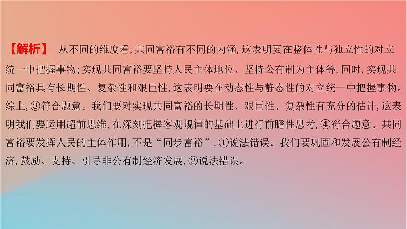 2025版高考政治一轮复习新题精练专题十五辩证思维与创新思维考点6创新思维要力求超前课件07