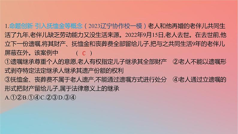 2025版高考政治一轮复习新题精练专题十三家庭婚姻与就业创业创新题专练课件02