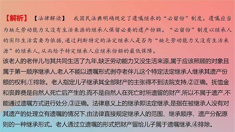 2025版高考政治一轮复习新题精练专题十三家庭婚姻与就业创业创新题专练课件03