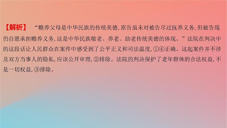 2025版高考政治一轮复习新题精练专题十三家庭婚姻与就业创业考点1家庭与婚姻课件03