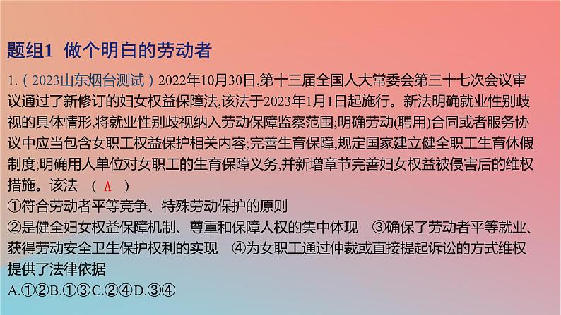 2025版高考政治一轮复习新题精练专题十三家庭婚姻与就业创业考点2就业与创业课件02