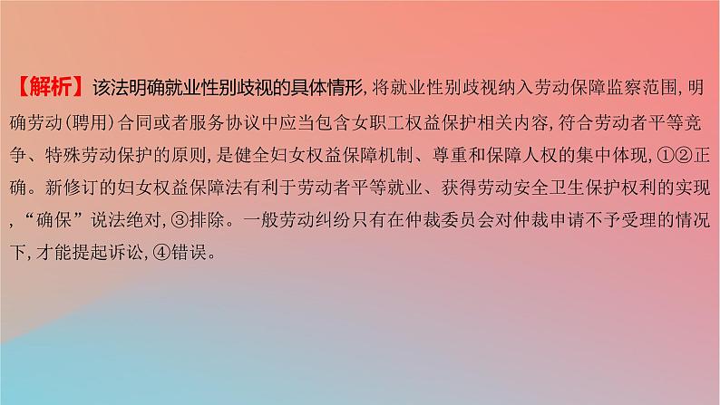 2025版高考政治一轮复习新题精练专题十三家庭婚姻与就业创业考点2就业与创业课件第3页