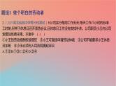2025版高考政治一轮复习新题精练专题十三家庭婚姻与就业创业考点2就业与创业课件