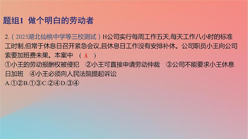 2025版高考政治一轮复习新题精练专题十三家庭婚姻与就业创业考点2就业与创业课件第4页