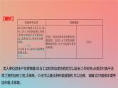 2025版高考政治一轮复习新题精练专题十三家庭婚姻与就业创业考点2就业与创业课件