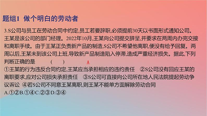 2025版高考政治一轮复习新题精练专题十三家庭婚姻与就业创业考点2就业与创业课件第6页