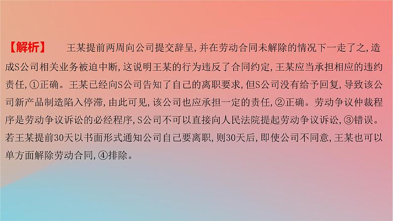 2025版高考政治一轮复习新题精练专题十三家庭婚姻与就业创业考点2就业与创业课件07