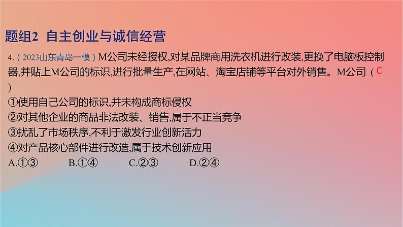 2025版高考政治一轮复习新题精练专题十三家庭婚姻与就业创业考点2就业与创业课件第8页