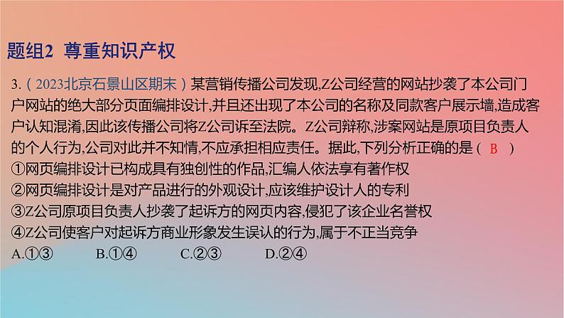 2025版高考政治一轮复习新题精练专题十二民事权利义务与社会争议解决考点2依法保护财产权课件06