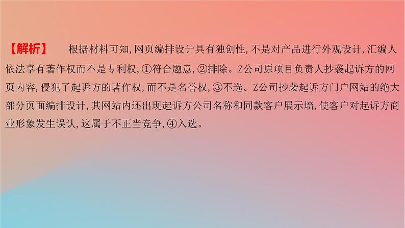 2025版高考政治一轮复习新题精练专题十二民事权利义务与社会争议解决考点2依法保护财产权课件07