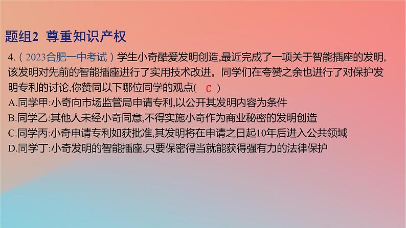 2025版高考政治一轮复习新题精练专题十二民事权利义务与社会争议解决考点2依法保护财产权课件08