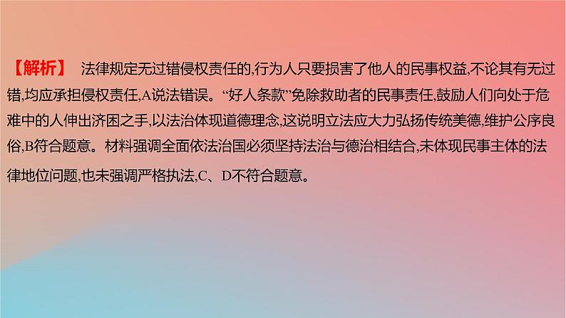 2025版高考政治一轮复习新题精练专题十二民事权利义务与社会争议解决考点1民法与人身权课件第3页