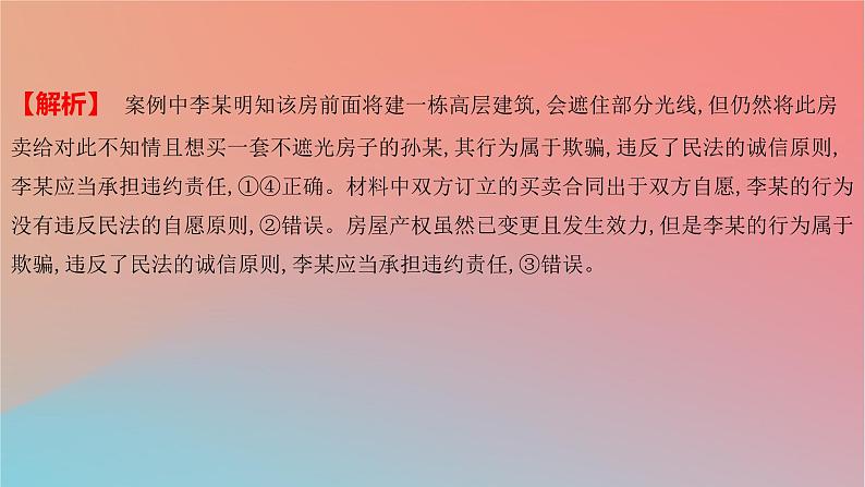 2025版高考政治一轮复习新题精练专题十二民事权利义务与社会争议解决考点1民法与人身权课件第5页