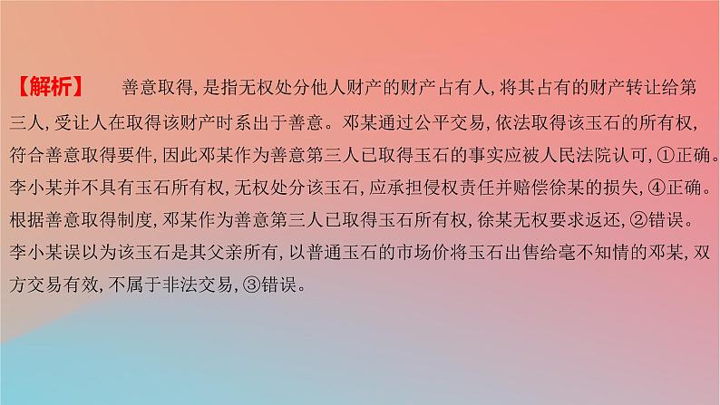 2025版高考政治一轮复习新题精练专题十二民事权利义务与社会争议解决疑难点专练课件03