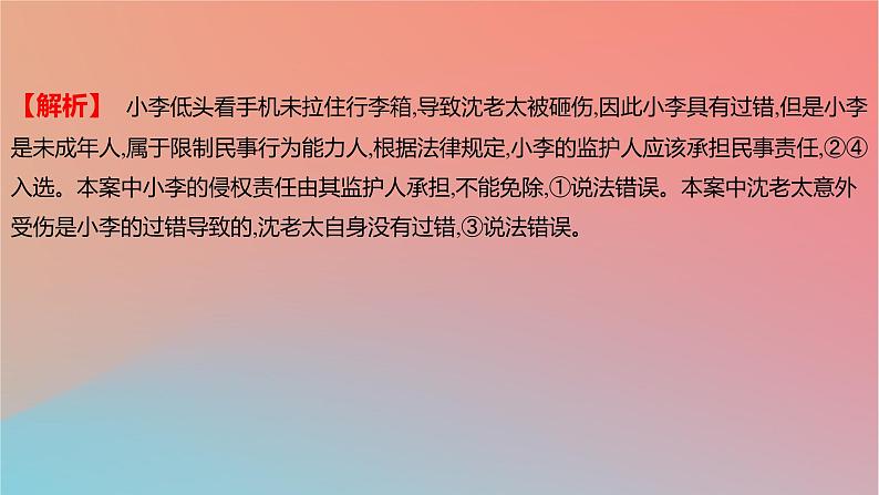 2025版高考政治一轮复习新题精练专题十二民事权利义务与社会争议解决考点4侵权责任与权利界限课件03