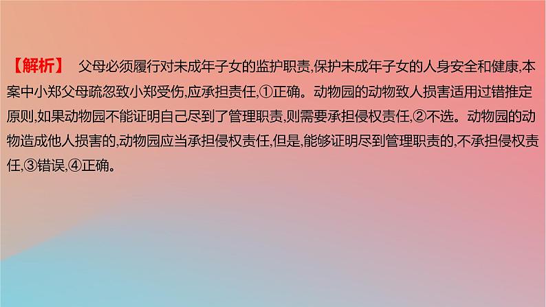 2025版高考政治一轮复习新题精练专题十二民事权利义务与社会争议解决考点4侵权责任与权利界限课件05