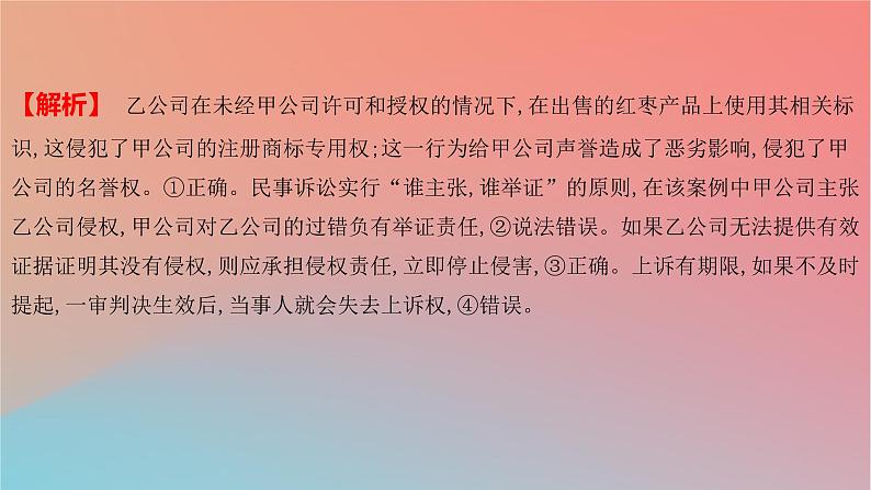 2025版高考政治一轮复习新题精练专题十二民事权利义务与社会争议解决考点4侵权责任与权利界限课件07