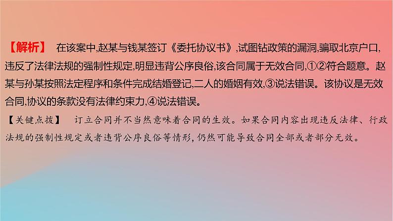 2025版高考政治一轮复习新题精练专题十二民事权利义务与社会争议解决考点3订约履约诚信为本课件03