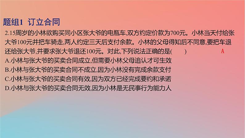 2025版高考政治一轮复习新题精练专题十二民事权利义务与社会争议解决考点3订约履约诚信为本课件04