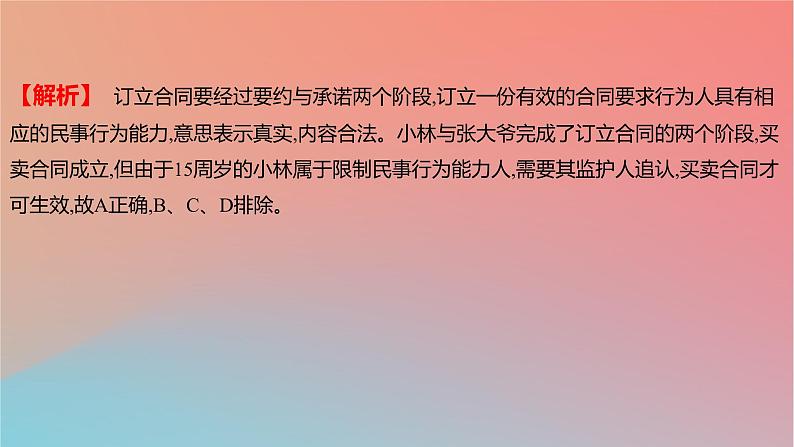 2025版高考政治一轮复习新题精练专题十二民事权利义务与社会争议解决考点3订约履约诚信为本课件05