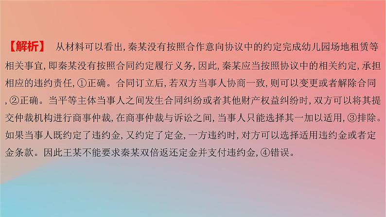 2025版高考政治一轮复习新题精练专题十二民事权利义务与社会争议解决考点3订约履约诚信为本课件07