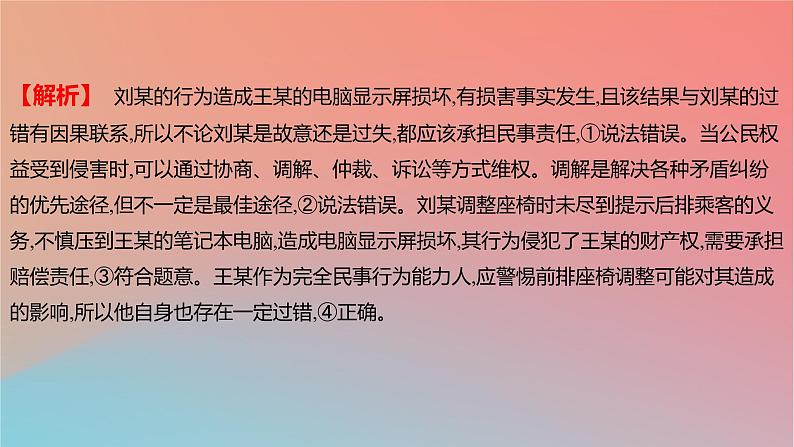 2025版高考政治一轮复习新题精练专题十二民事权利义务与社会争议解决创新题专练课件03