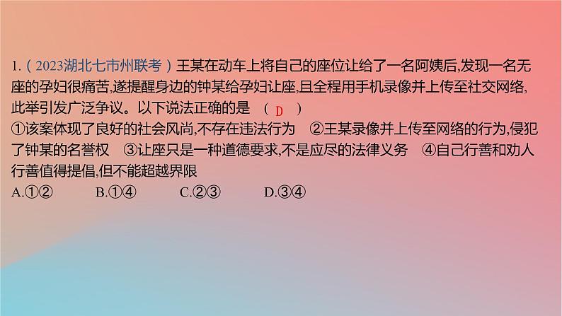 2025版高考政治一轮复习新题精练专题十二民事权利义务与社会争议解决专题综合检测课件02