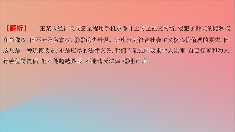 2025版高考政治一轮复习新题精练专题十二民事权利义务与社会争议解决专题综合检测课件03