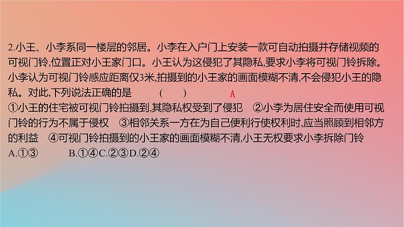 2025版高考政治一轮复习新题精练专题十二民事权利义务与社会争议解决专题综合检测课件04