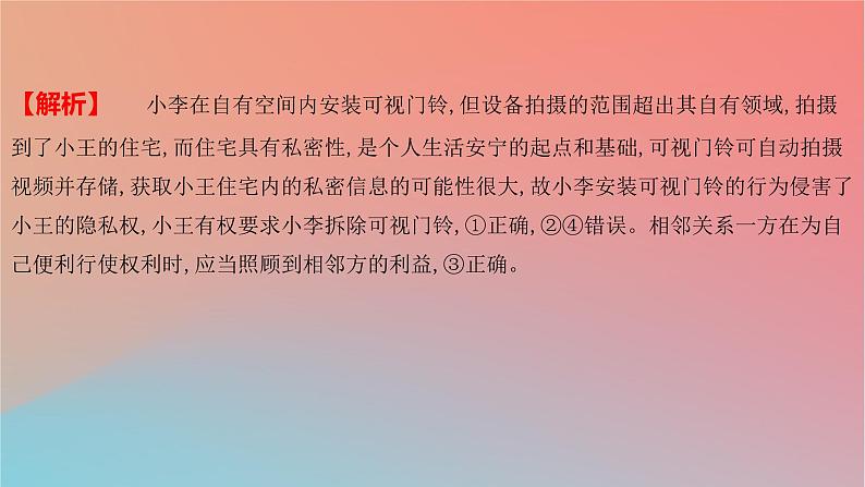 2025版高考政治一轮复习新题精练专题十二民事权利义务与社会争议解决专题综合检测课件05