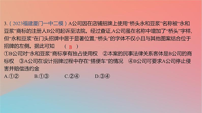 2025版高考政治一轮复习新题精练专题十二民事权利义务与社会争议解决专题综合检测课件06