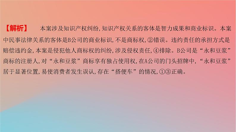 2025版高考政治一轮复习新题精练专题十二民事权利义务与社会争议解决专题综合检测课件07