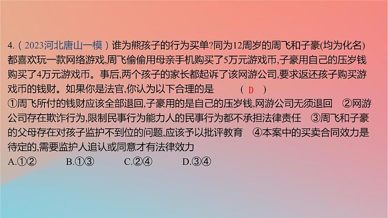 2025版高考政治一轮复习新题精练专题十二民事权利义务与社会争议解决专题综合检测课件08