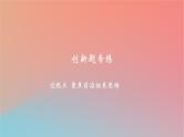 2025版高考政治一轮复习新题精练专题十一世界多极化与经济全球化创新题专练课件