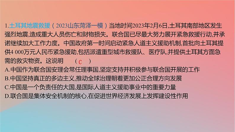 2025版高考政治一轮复习新题精练专题十一世界多极化与经济全球化创新题专练课件02