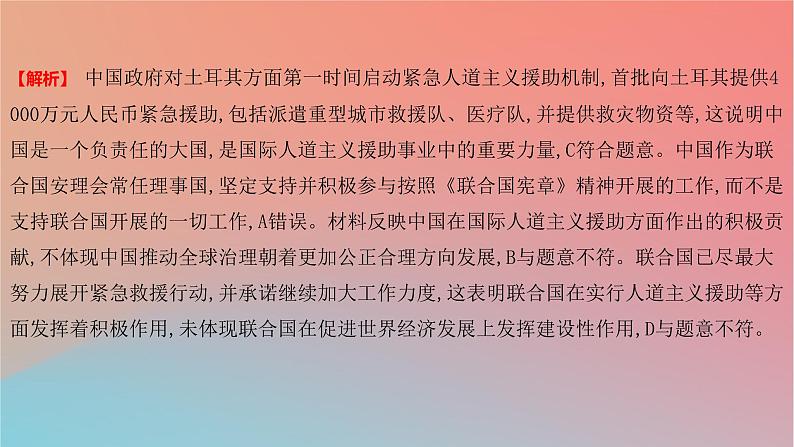 2025版高考政治一轮复习新题精练专题十一世界多极化与经济全球化创新题专练课件03