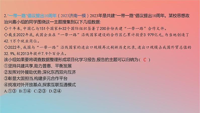 2025版高考政治一轮复习新题精练专题十一世界多极化与经济全球化创新题专练课件04